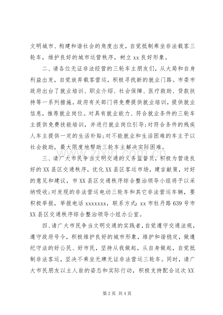 拒乘非法营运机动三轮车倡议书.docx_第2页