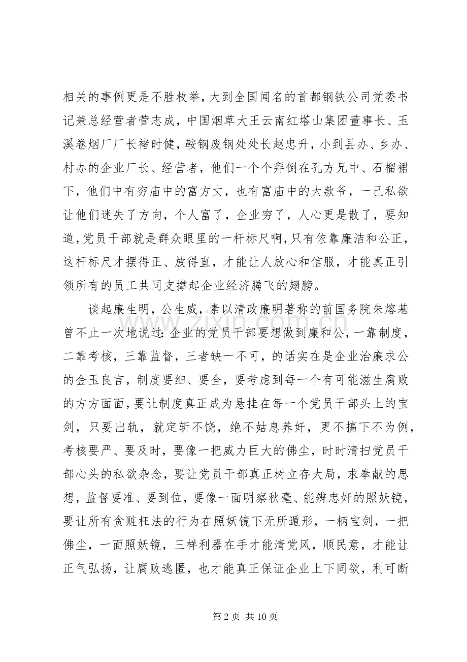 公务员廉洁奉公演讲稿.docx_第2页