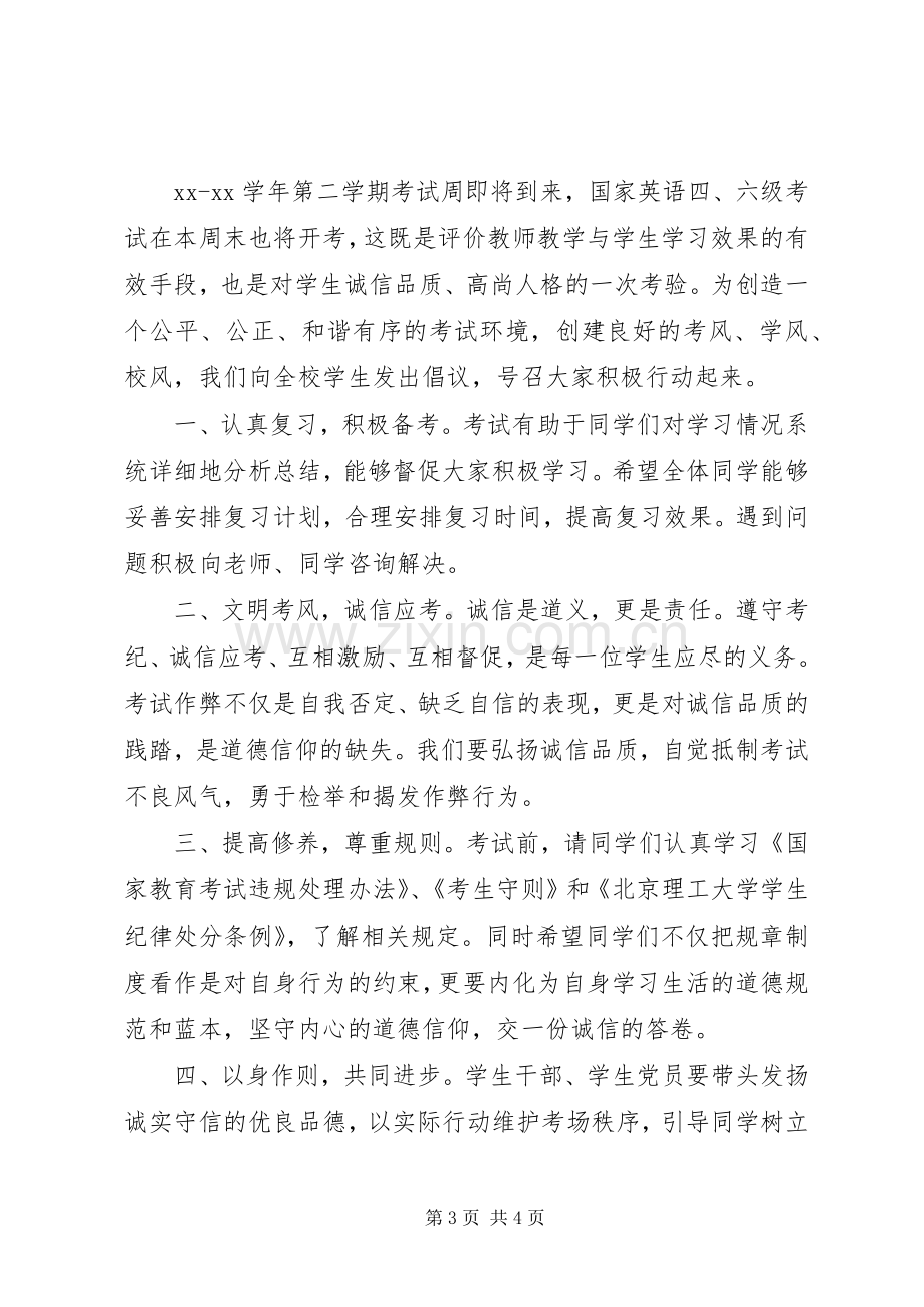 诚信应考倡议书 (6).docx_第3页