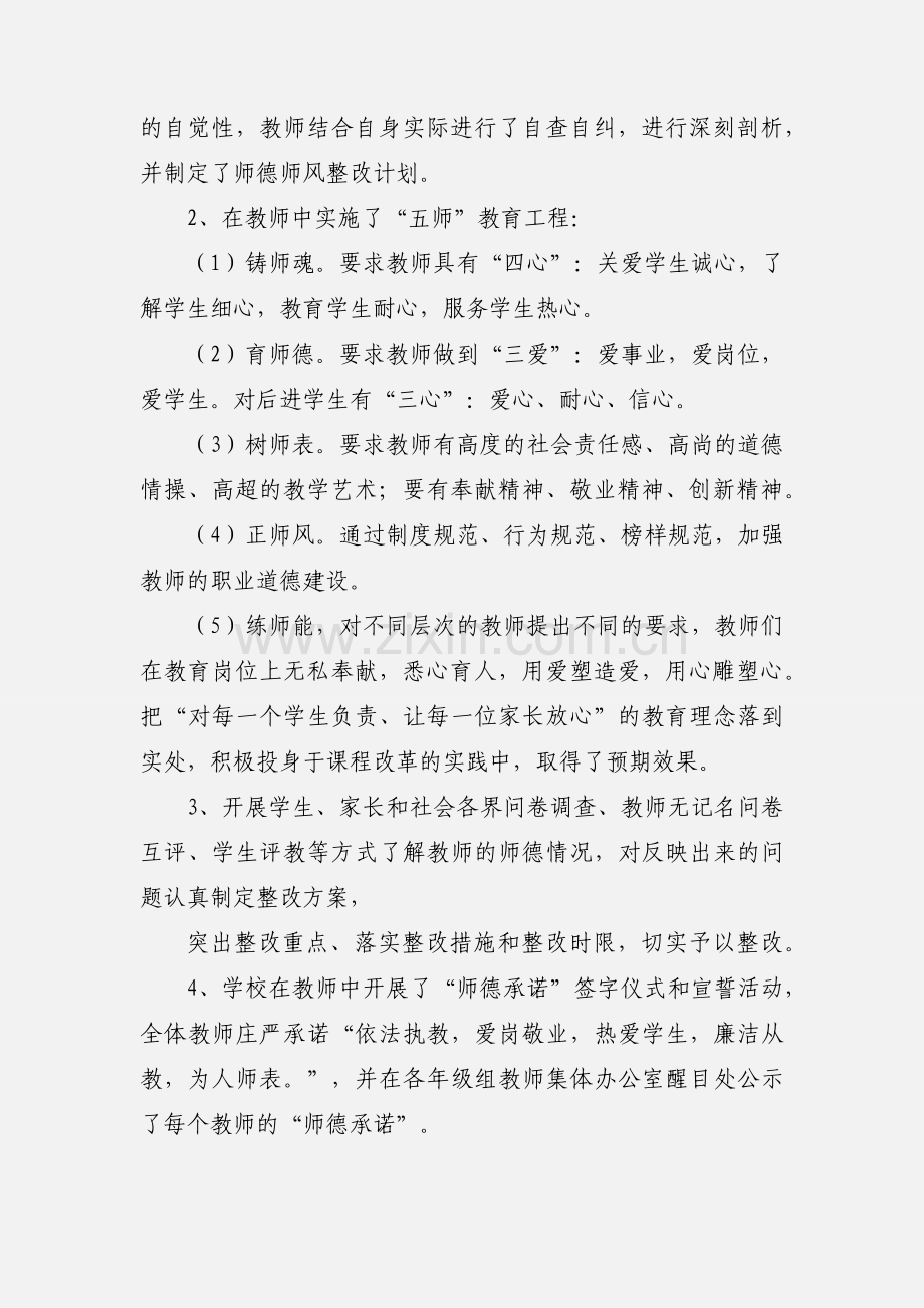 新城中学师德师风建设工作小结.docx_第3页