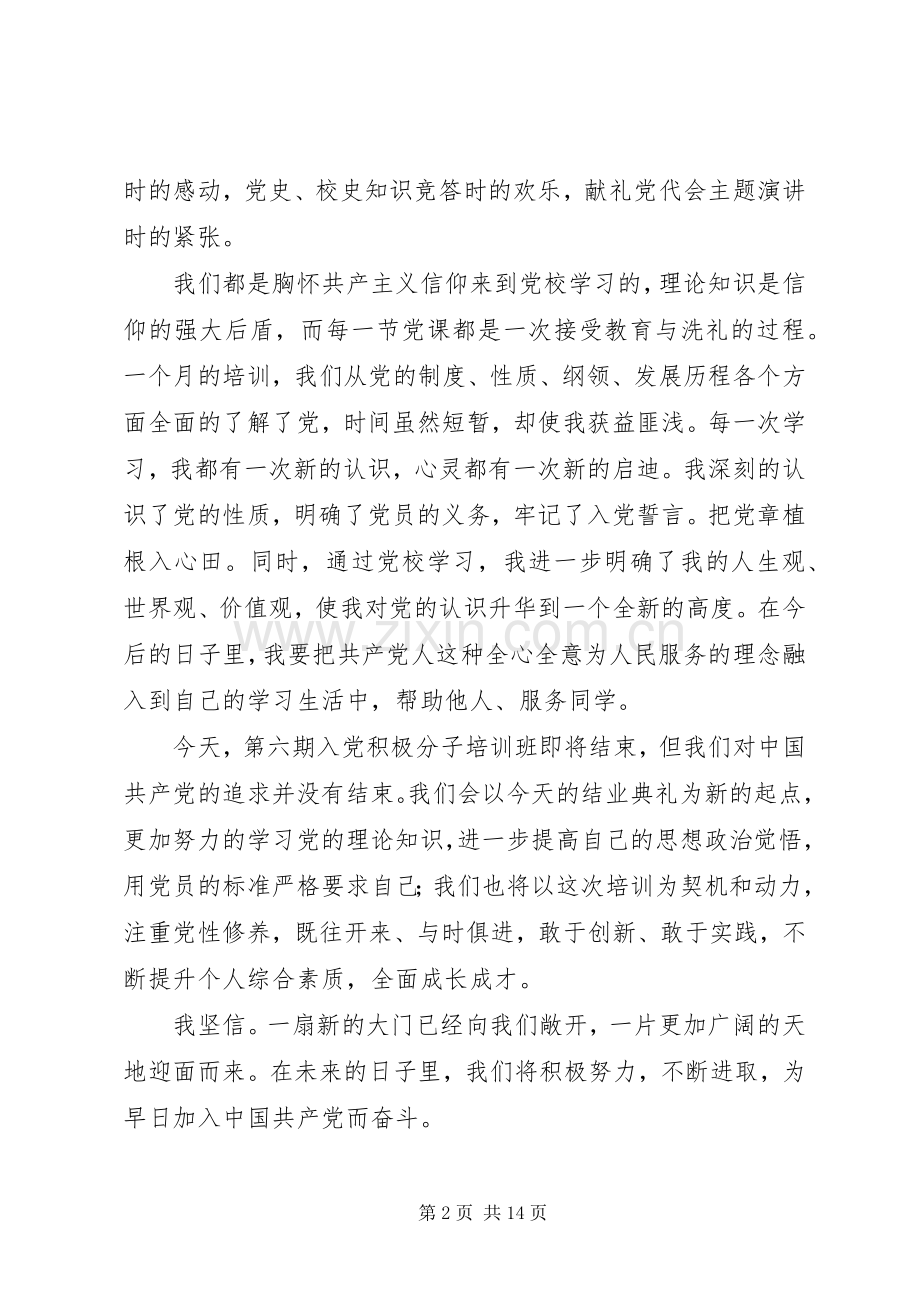 党校结业典礼发言.docx_第2页