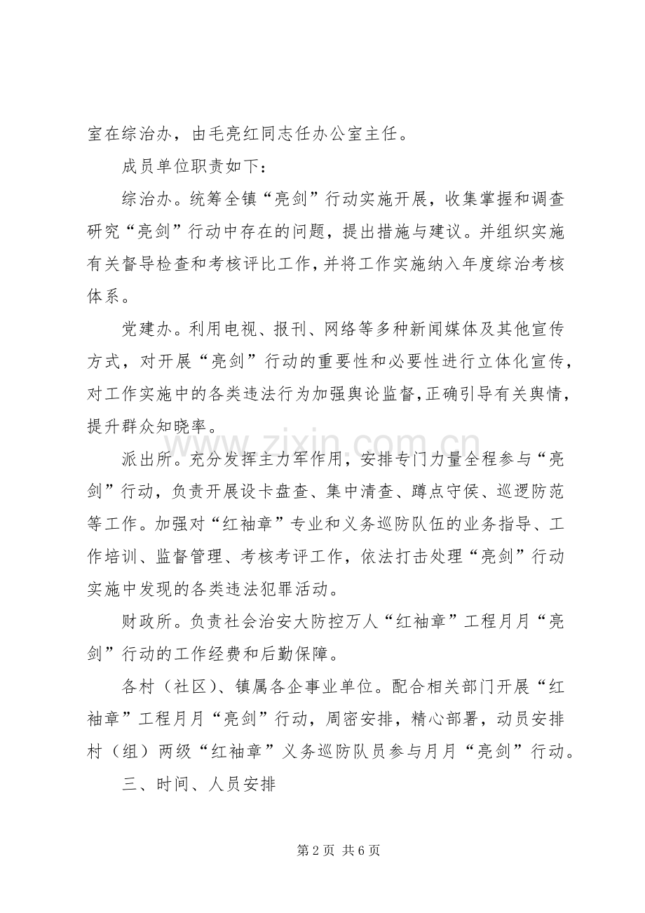 加强社会治安防控方案.docx_第2页