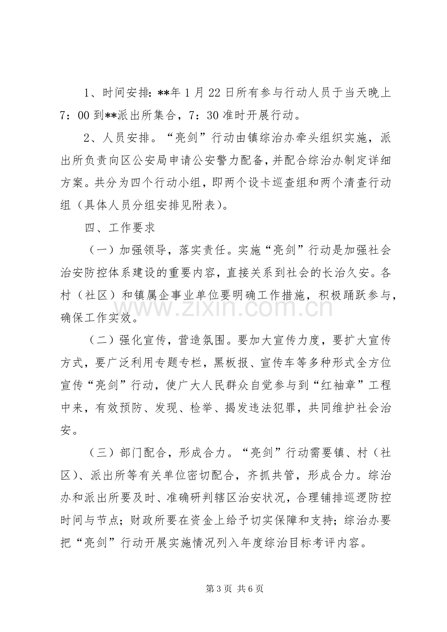 加强社会治安防控方案.docx_第3页