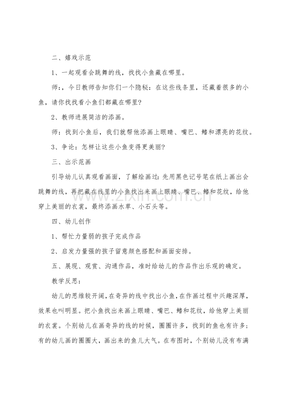 大班社会小鱼捉迷藏教案反思.docx_第2页