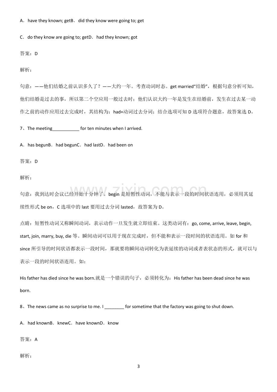 全国通用版初三英语过去完成时基础知识点归纳总结.pdf_第3页