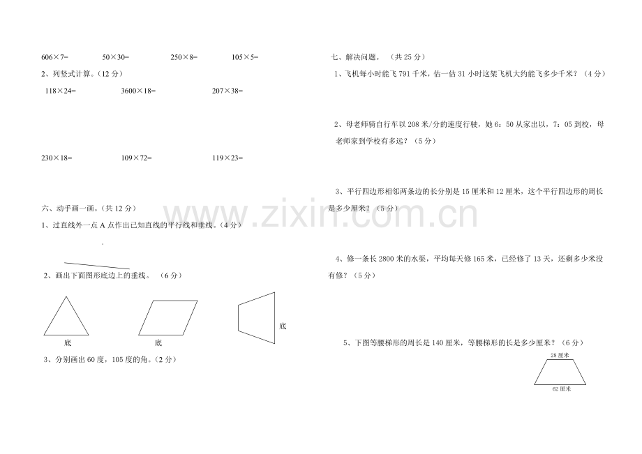 四年级数学上期中测试卷.doc_第2页