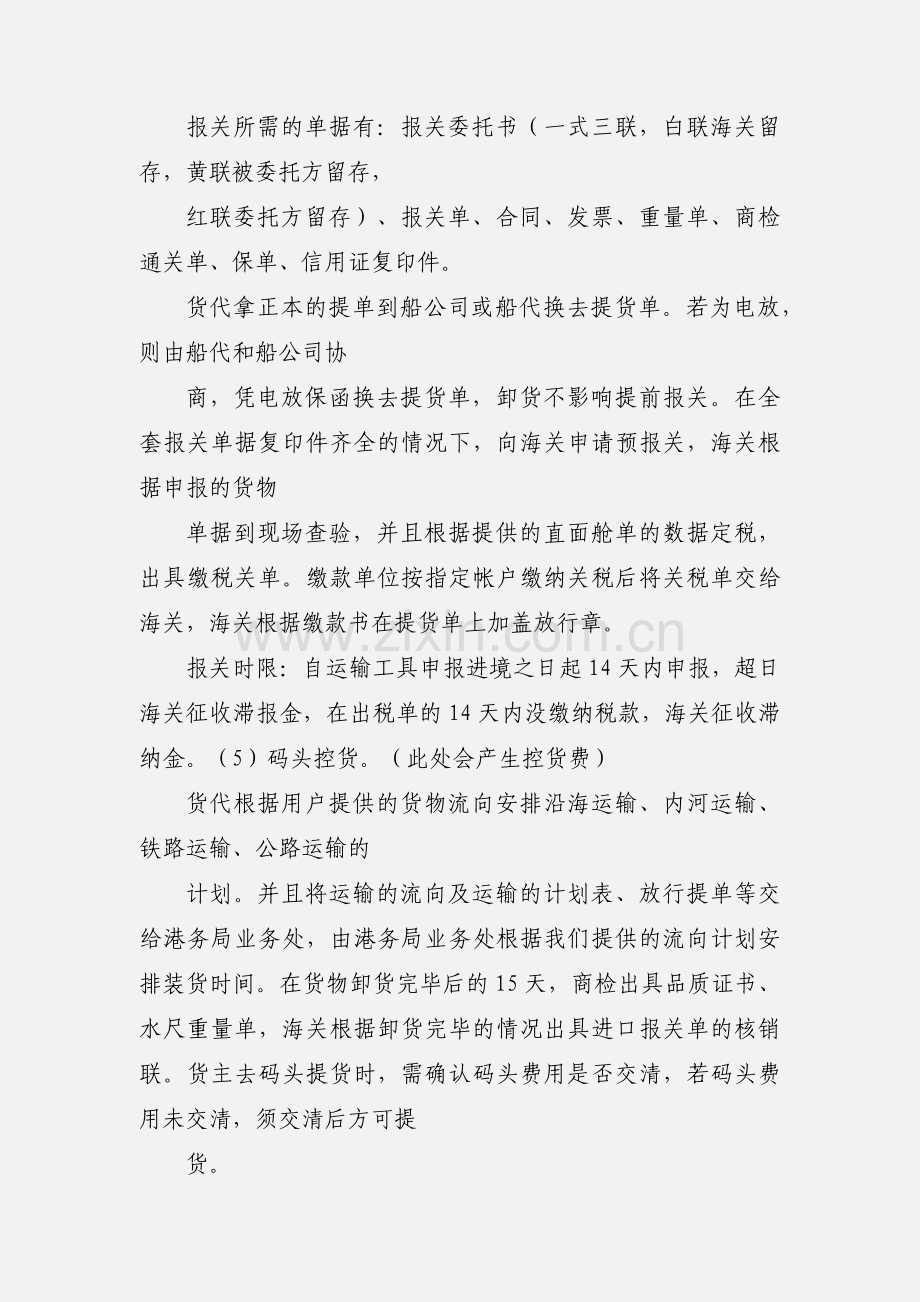 散杂货货代进口操作.docx_第3页