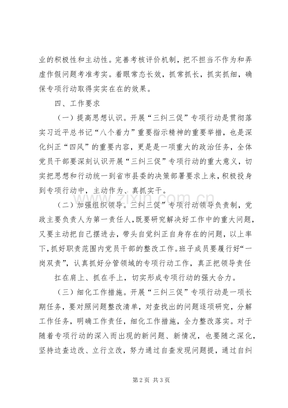 武山卫计系统开展三纠三促专项行动方案 .docx_第2页