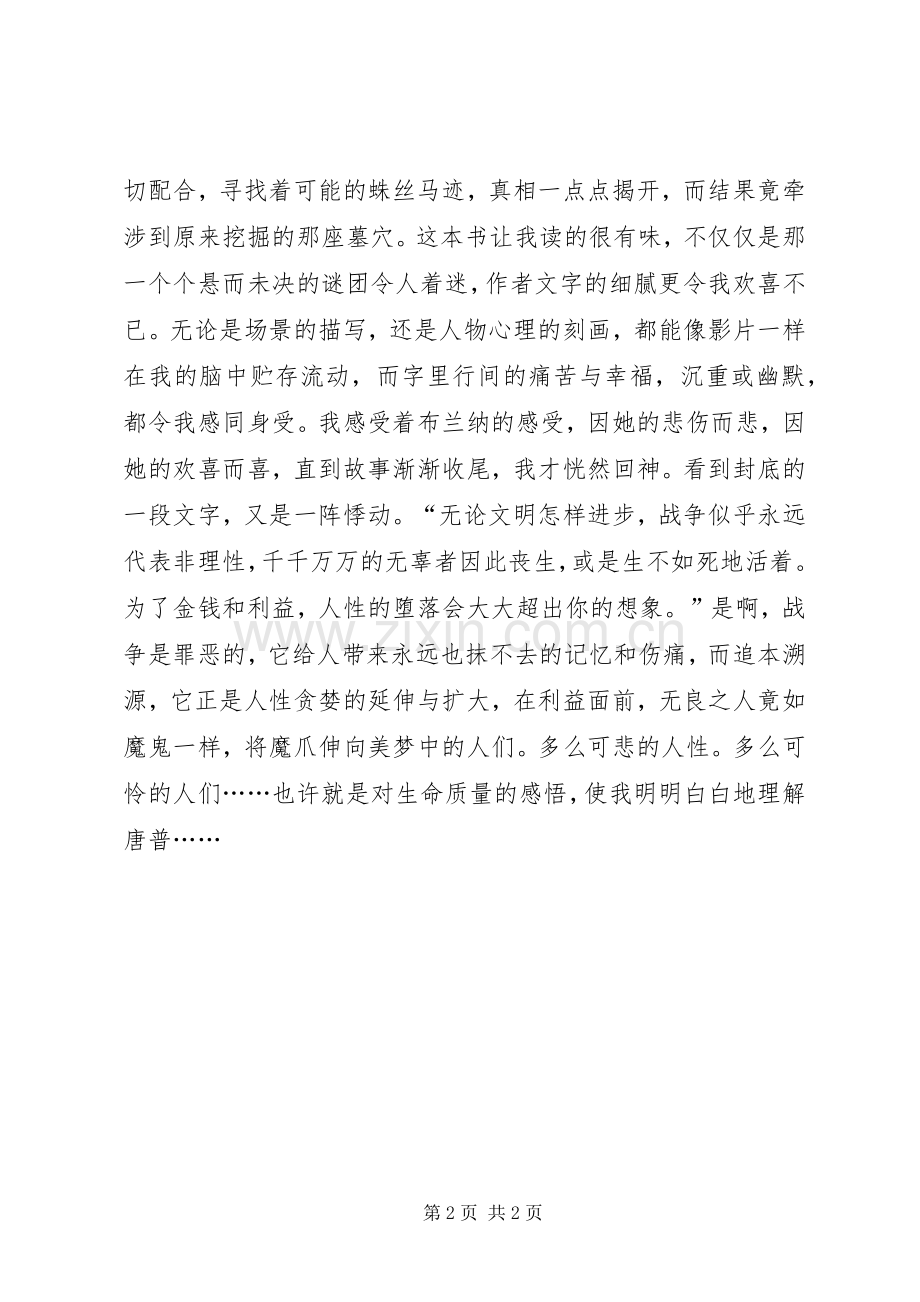 《挖墓穴的秘密》读后感.docx_第2页