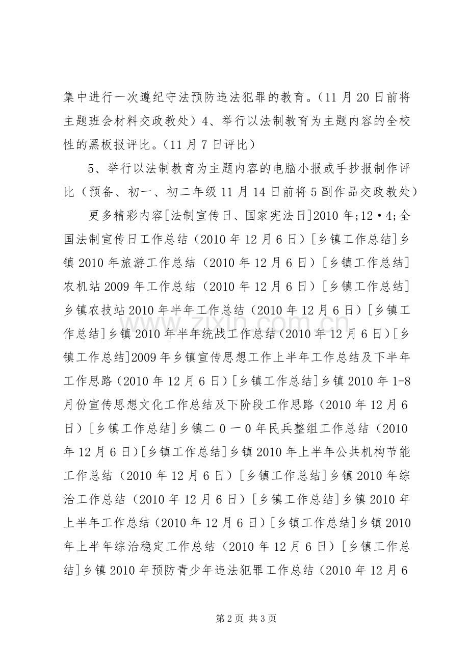 中学法制教育宣传月活动实施方案.docx_第2页