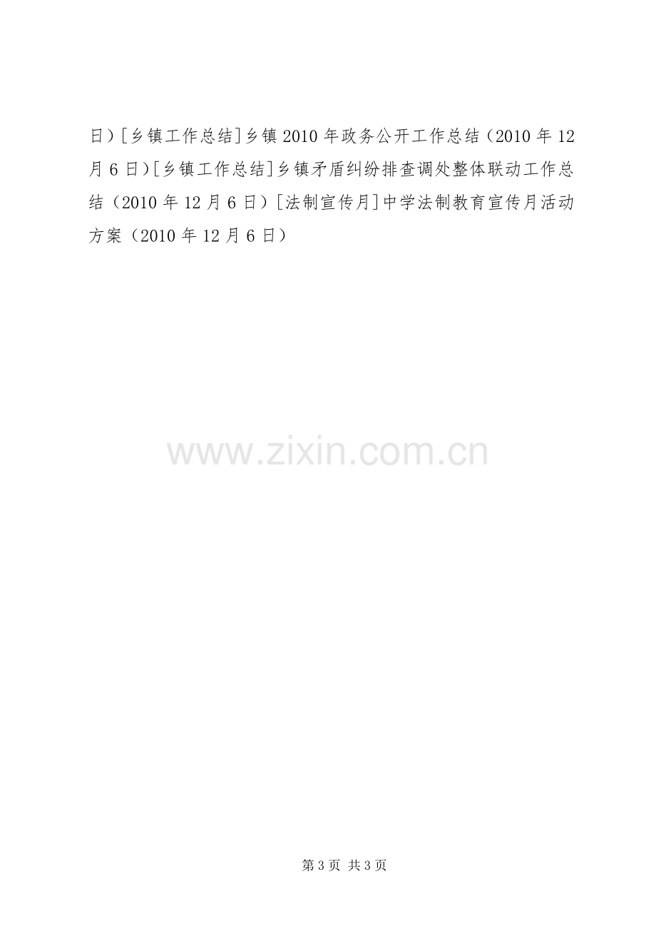 中学法制教育宣传月活动实施方案.docx_第3页