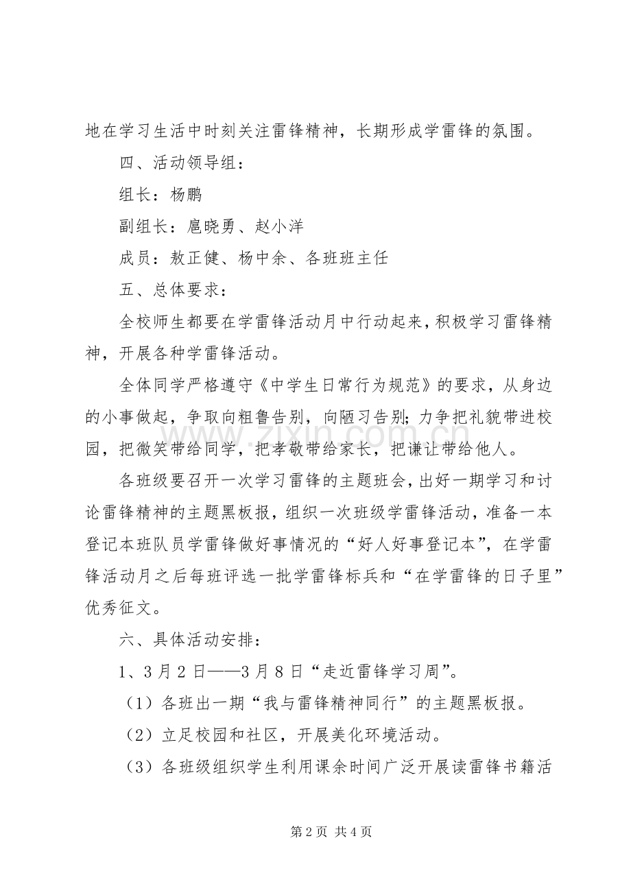 梅雨镇小学学习雷锋活动实施方案.docx_第2页