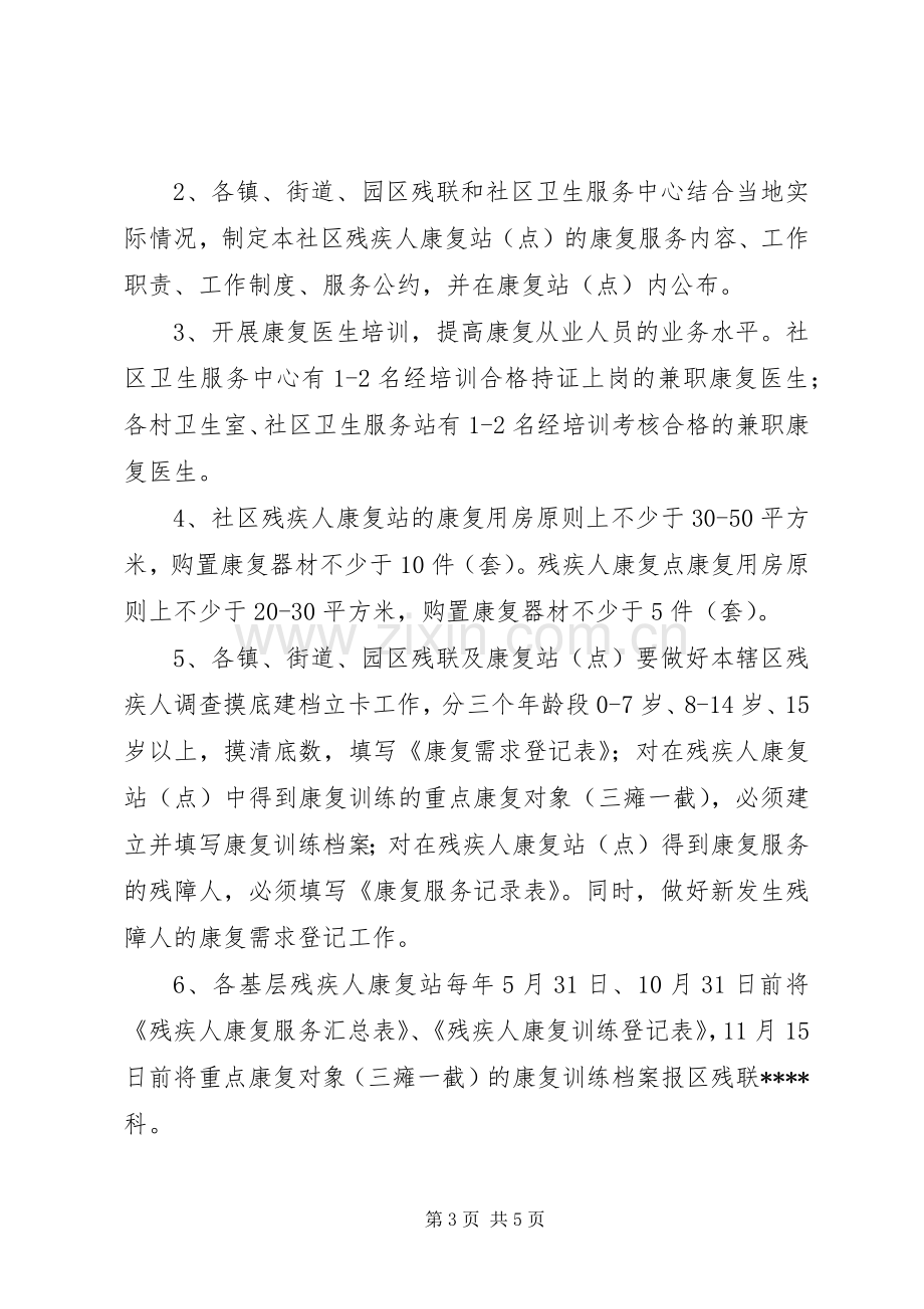 关于进一步加强残疾人社区康复工作的方案.docx_第3页