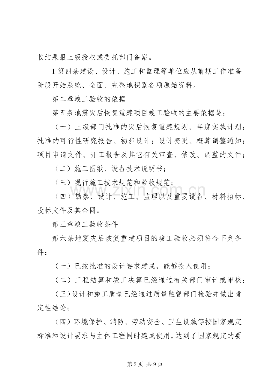 市煤炭管理局煤矿企业凝冻灾害后恢复重建工作实施方案 .docx_第2页