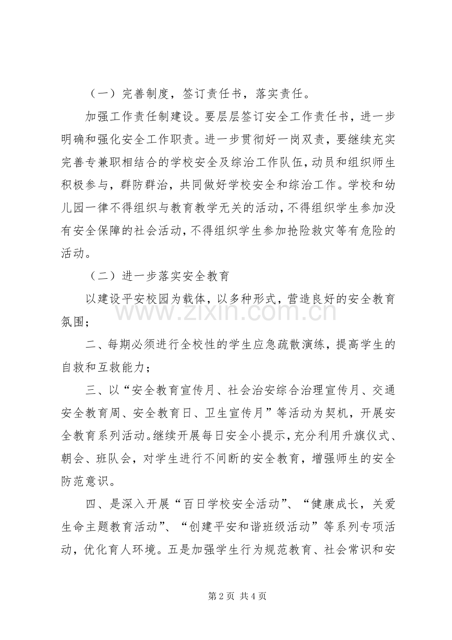 党政同责、一岗双责失职追责方案.docx_第2页