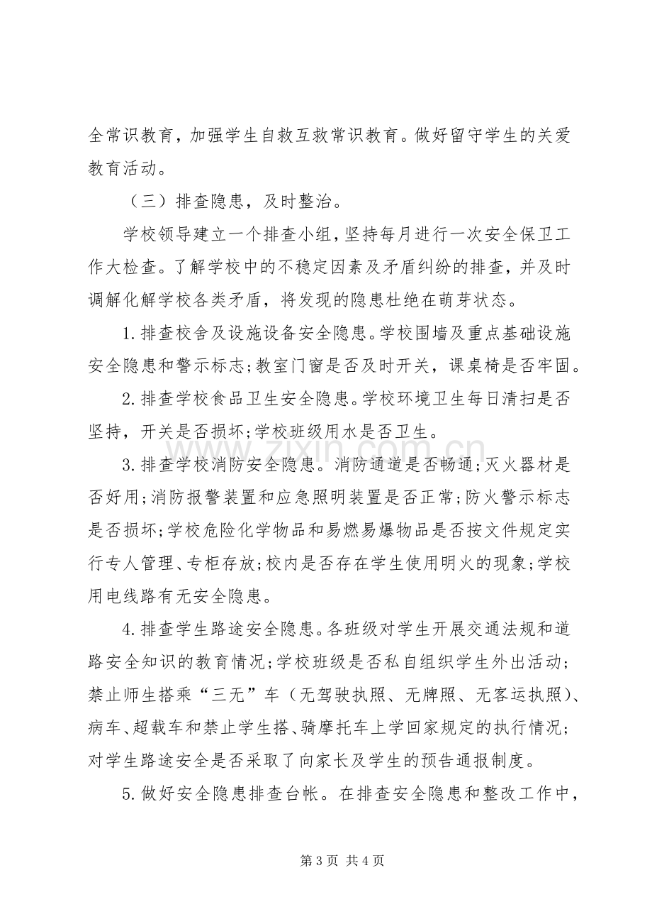 党政同责、一岗双责失职追责方案.docx_第3页