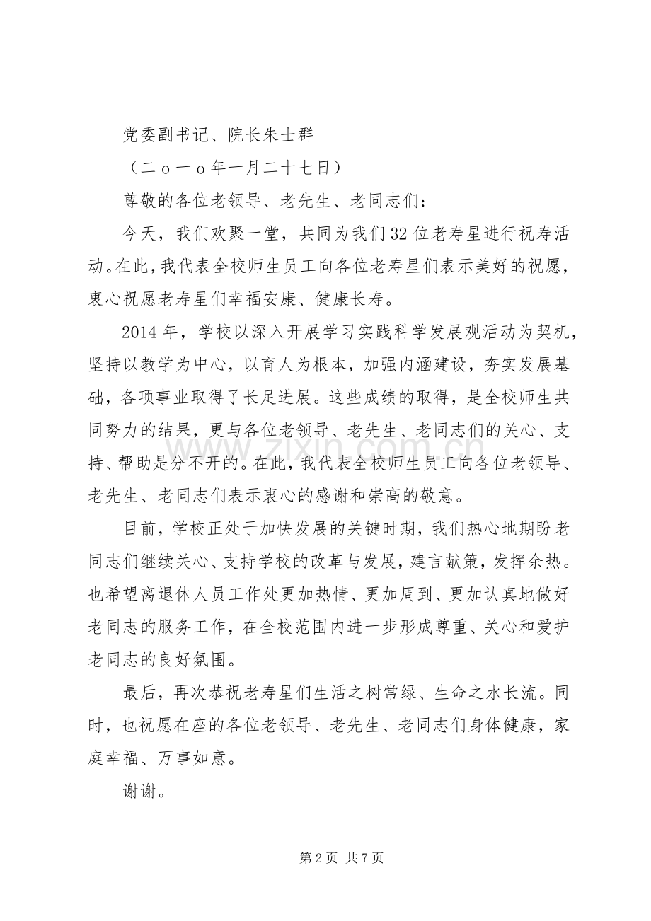 第一篇：离退休致辞.docx_第2页