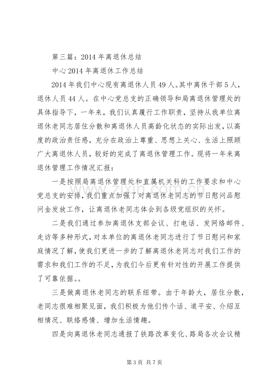 第一篇：离退休致辞.docx_第3页