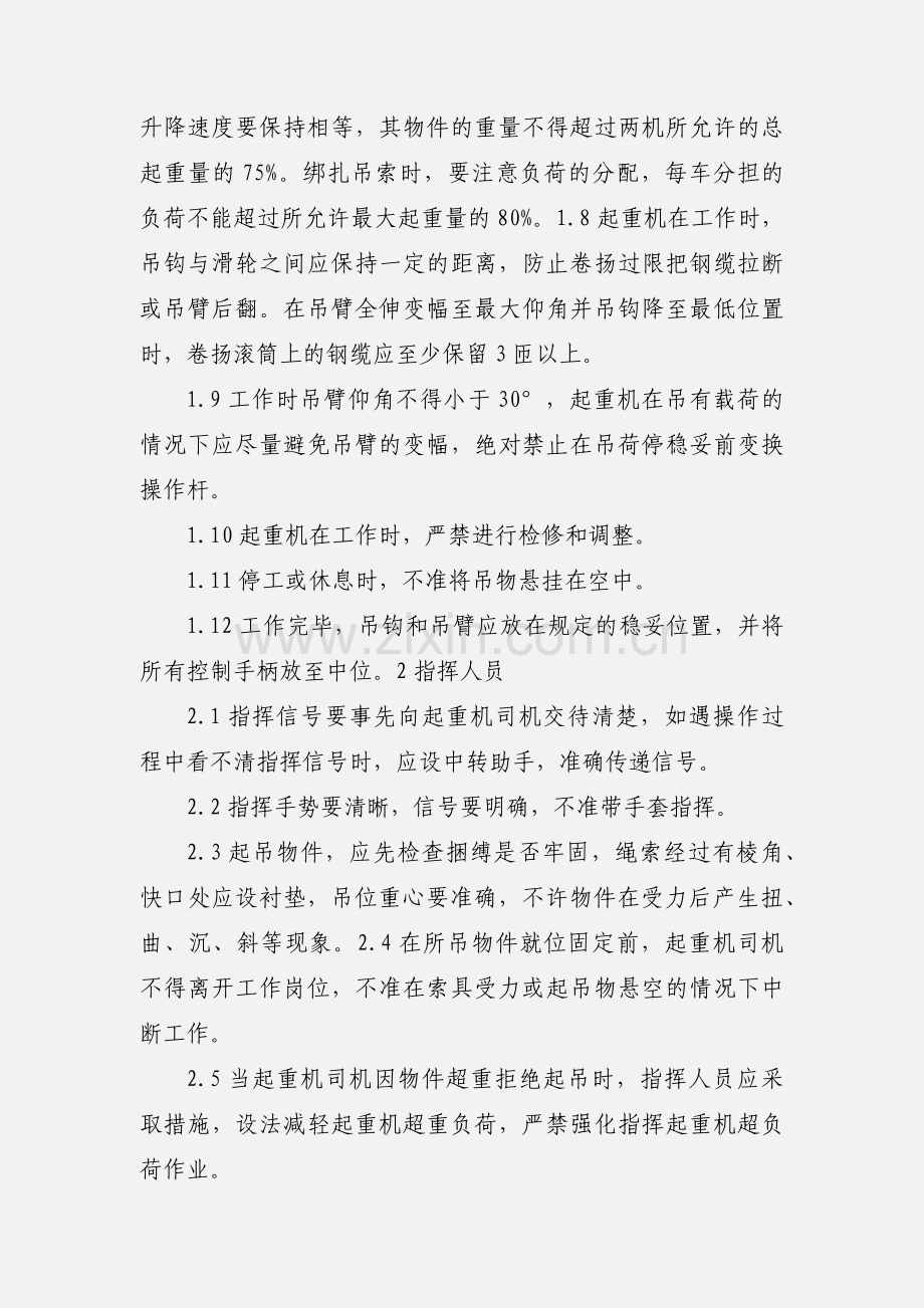 吊车司机安全操作规程.docx_第2页