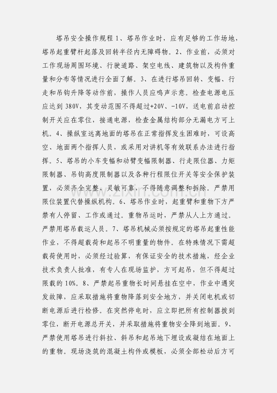 吊车司机安全操作规程.docx_第3页