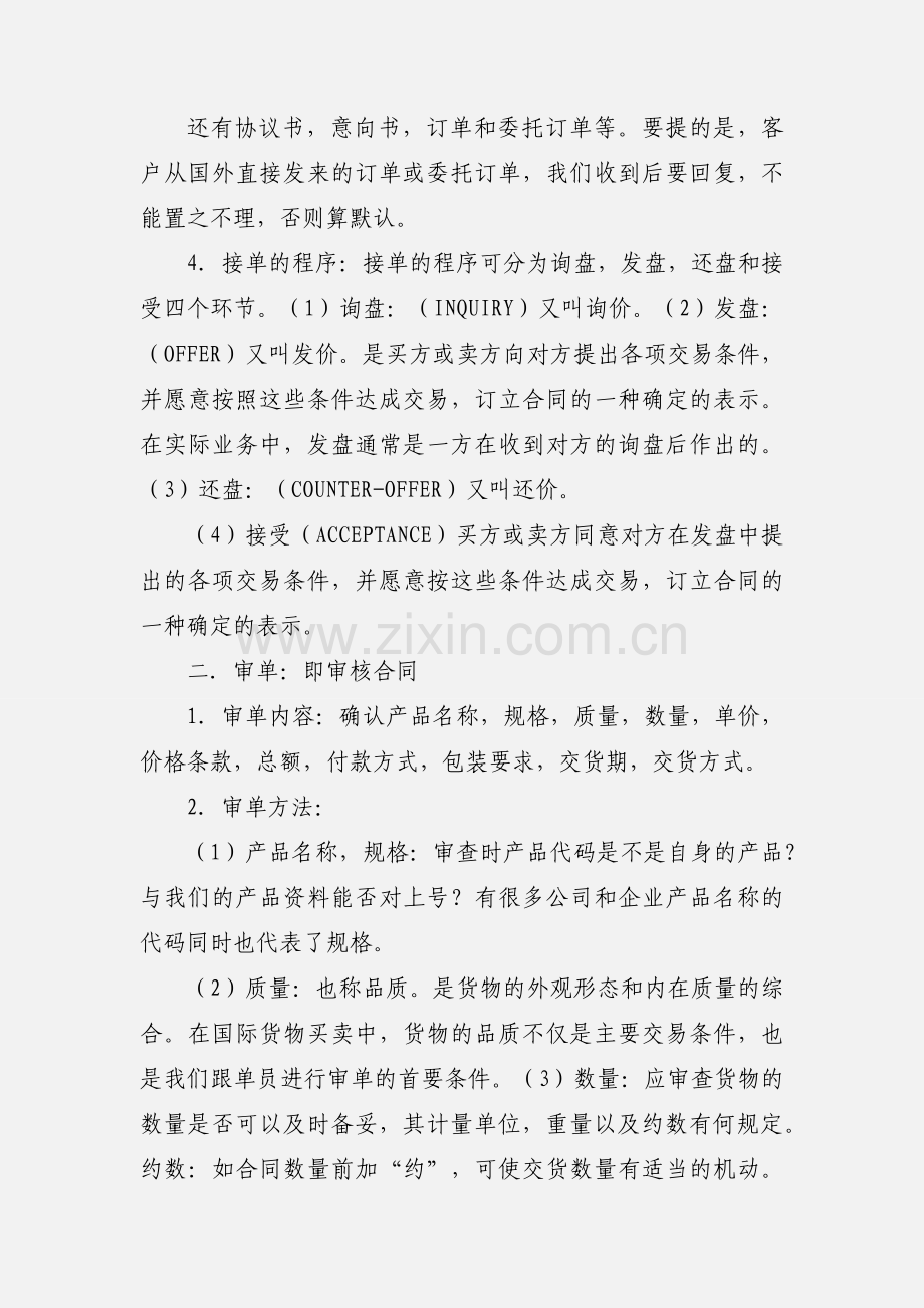 外贸跟单员详细工作流程.docx_第2页