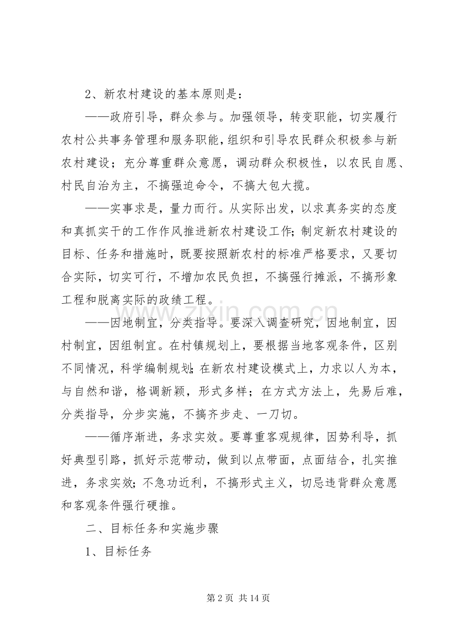 X区社会主义新农村建设方案 .docx_第2页