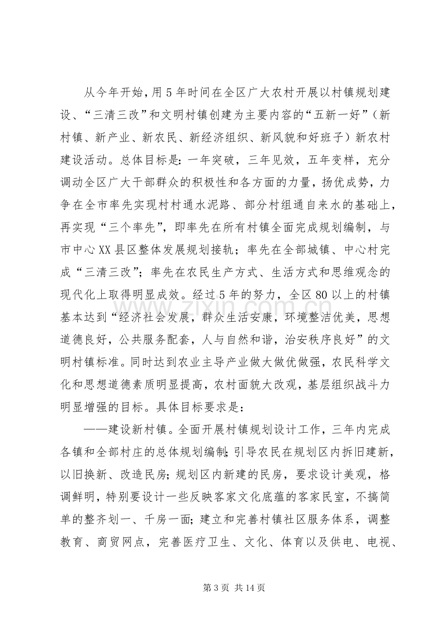 X区社会主义新农村建设方案 .docx_第3页