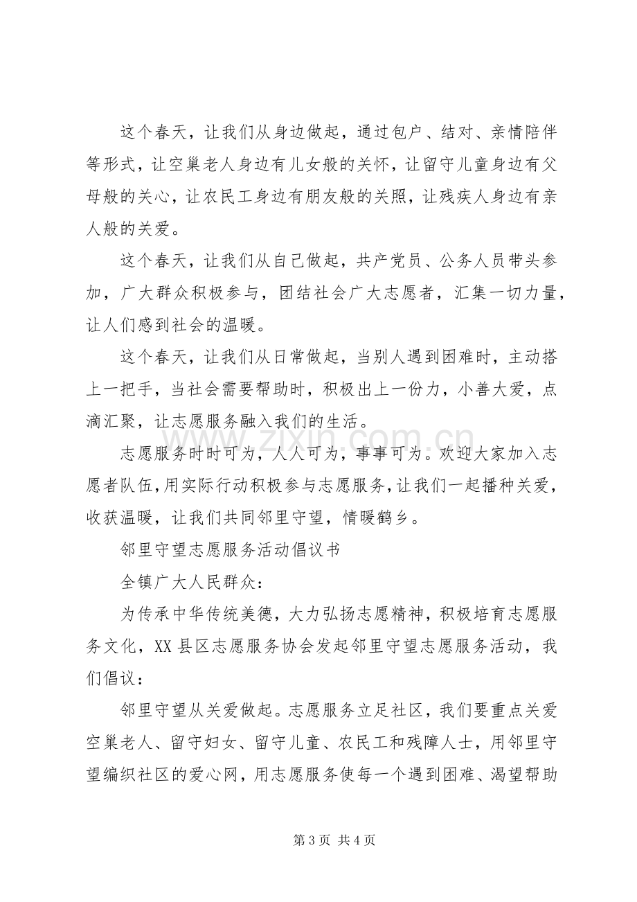 邻里守望志愿服务活动倡议书.docx_第3页