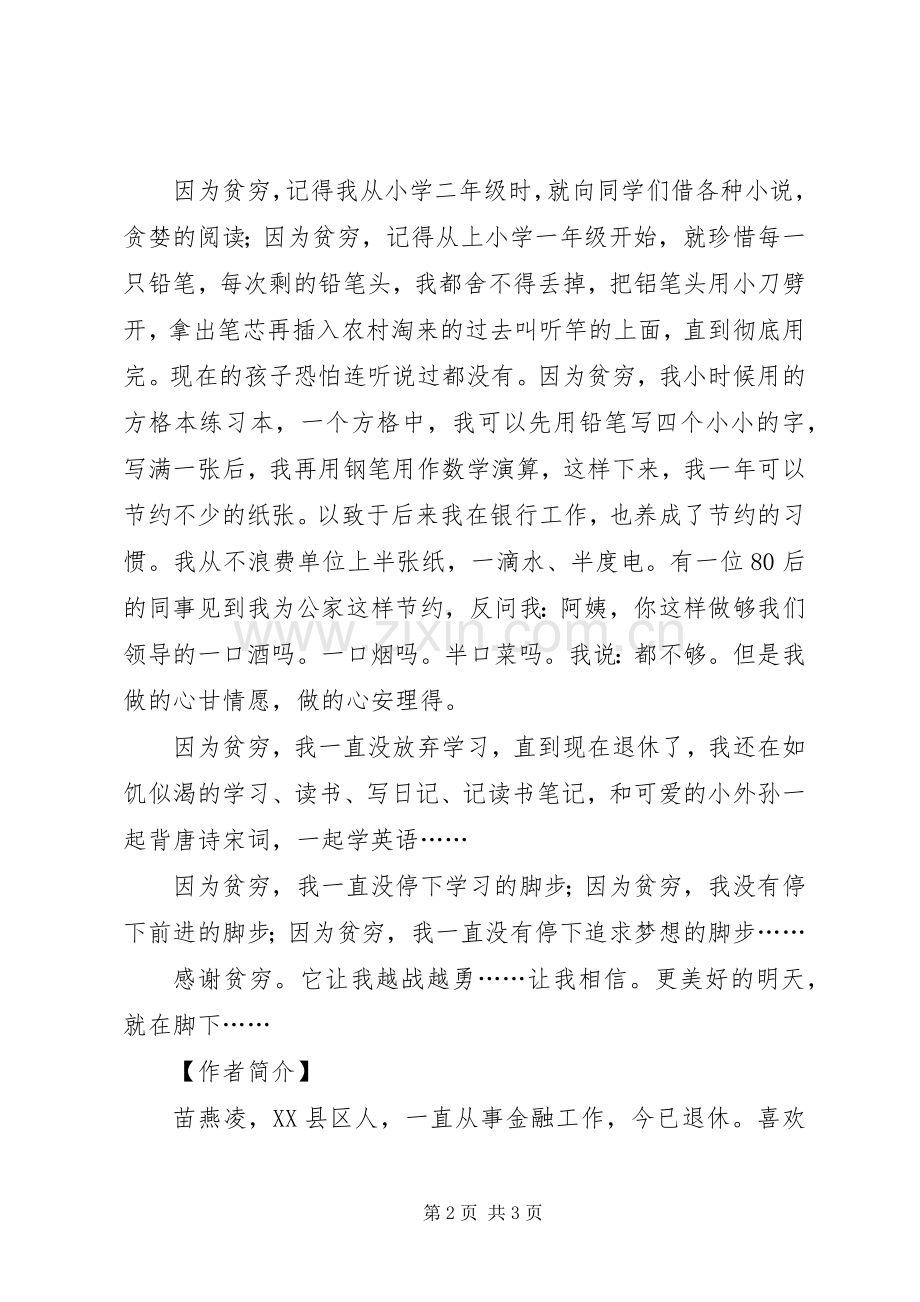 《感谢贫穷》读后感 .docx_第2页