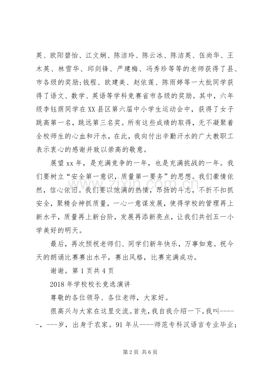 学校校长元旦致辞与XX年学校校长竞选演讲.docx_第2页