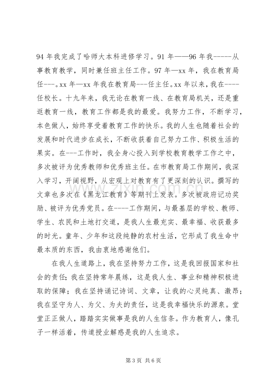 学校校长元旦致辞与XX年学校校长竞选演讲.docx_第3页