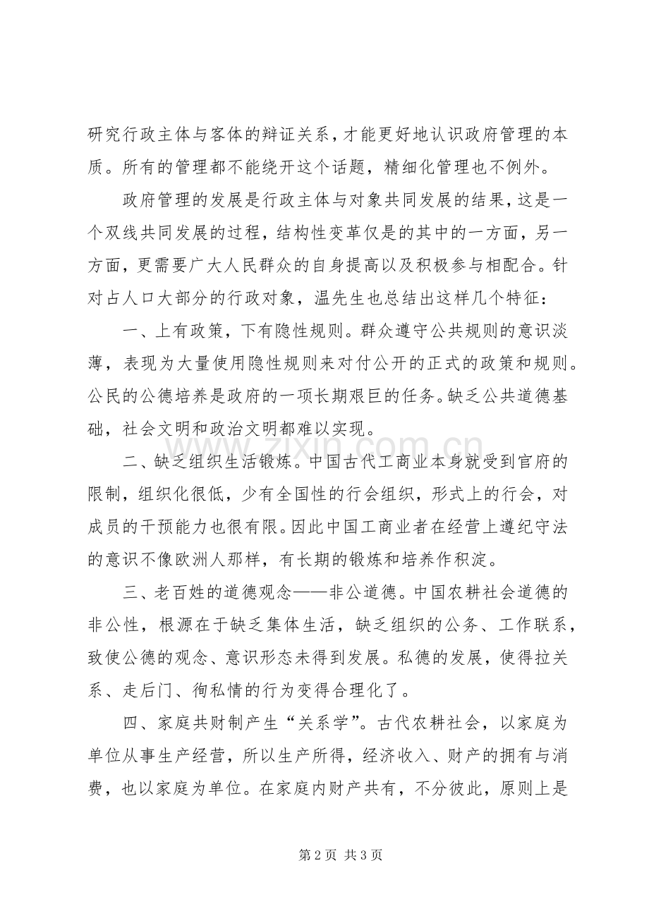 《政府精细化管理》读后感及学习心得体会.docx_第2页