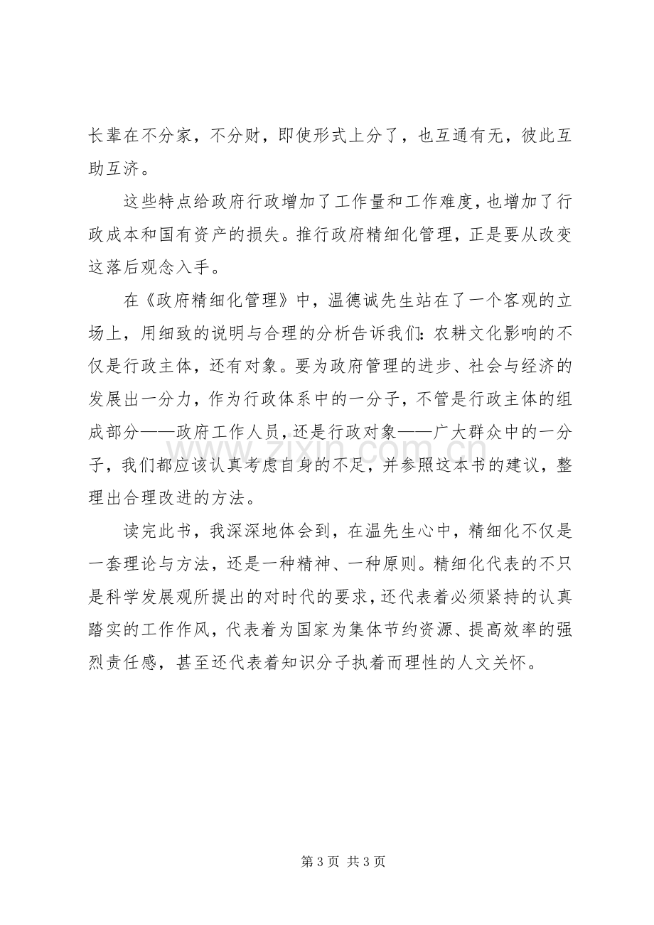 《政府精细化管理》读后感及学习心得体会.docx_第3页