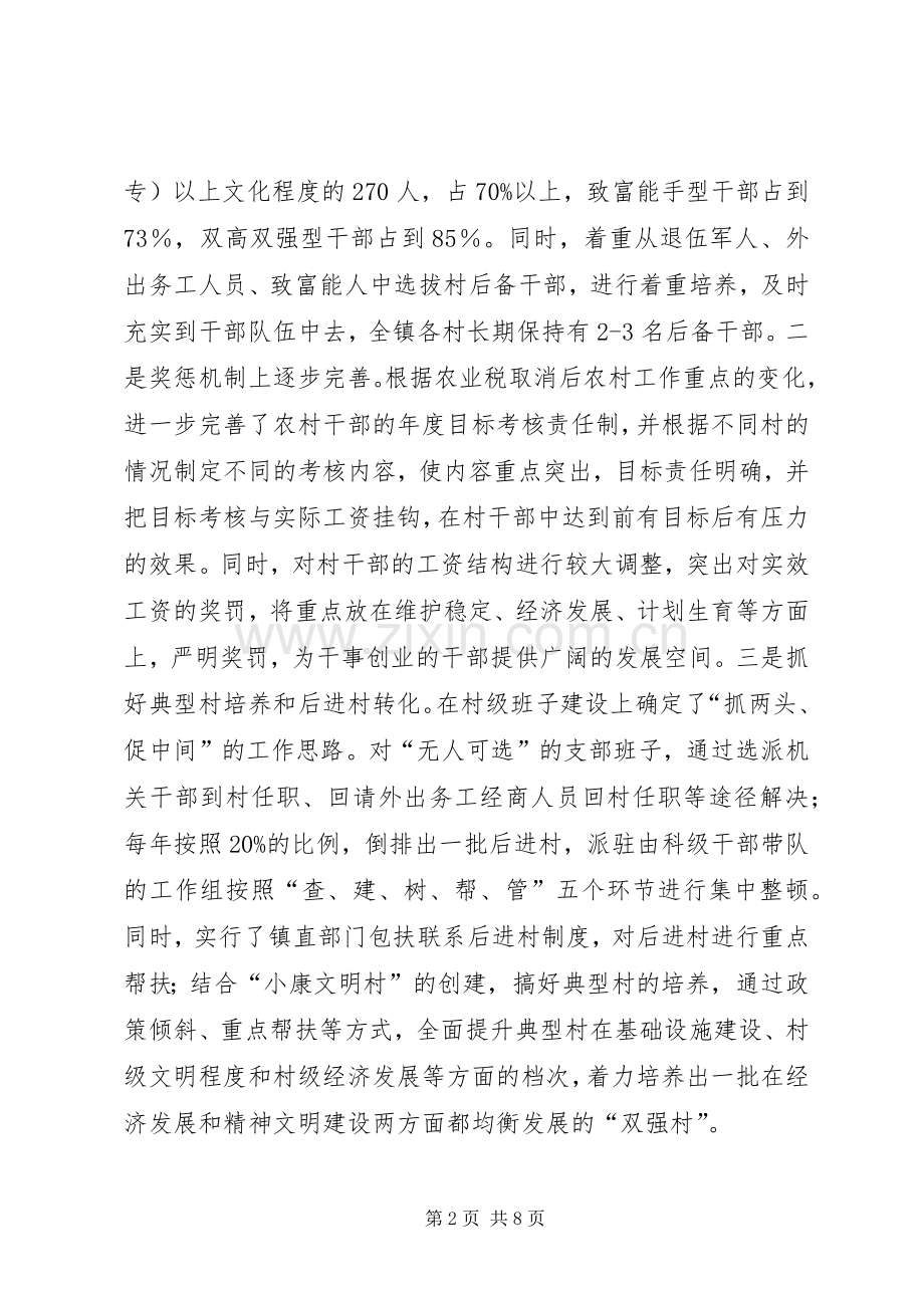 在省政协召开的座谈会上的发言.docx_第2页