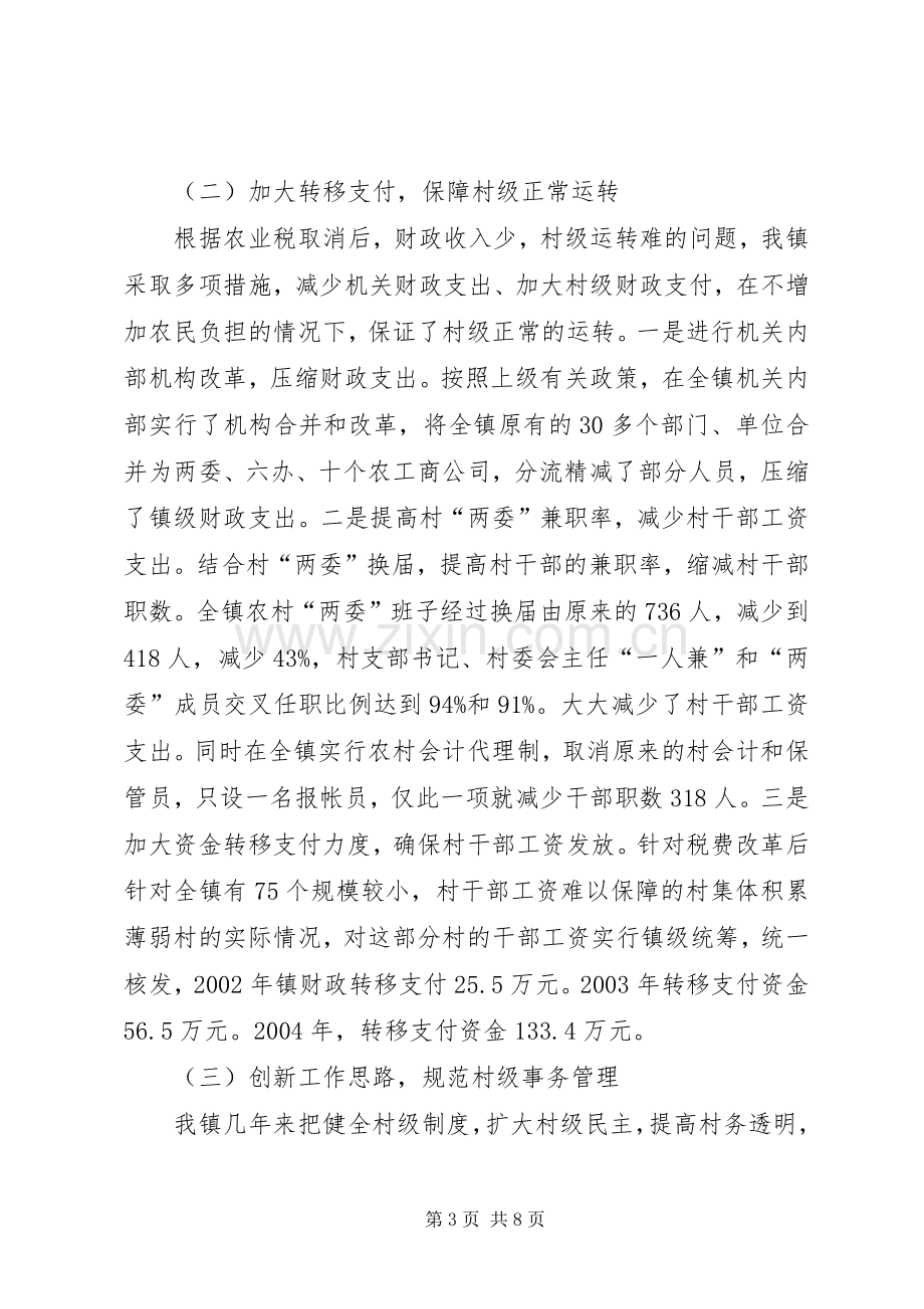 在省政协召开的座谈会上的发言.docx_第3页