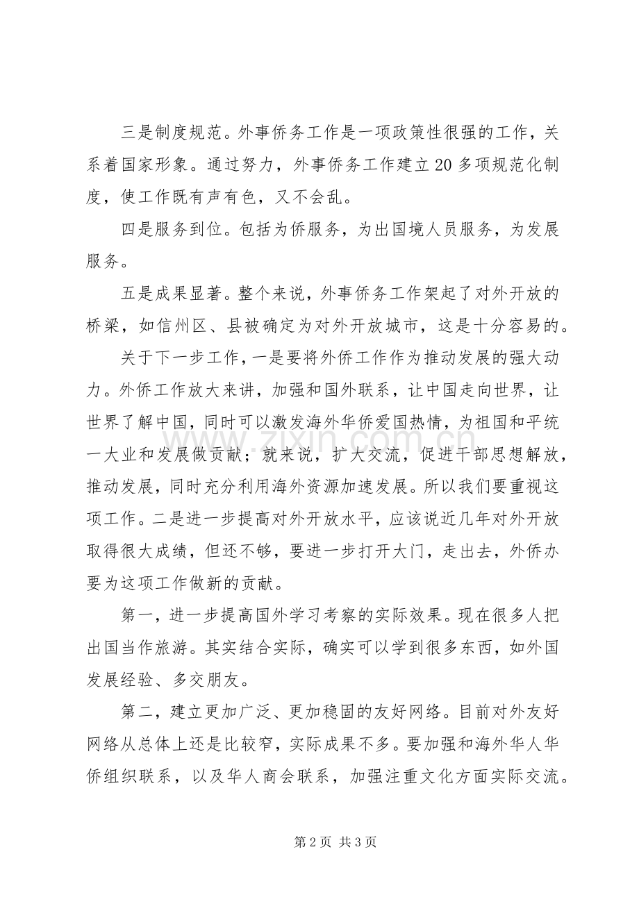 领导在政协视察会发言稿.docx_第2页