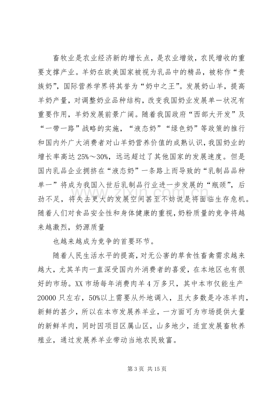 奶山羊养殖场建设项目实施方案 .docx_第3页