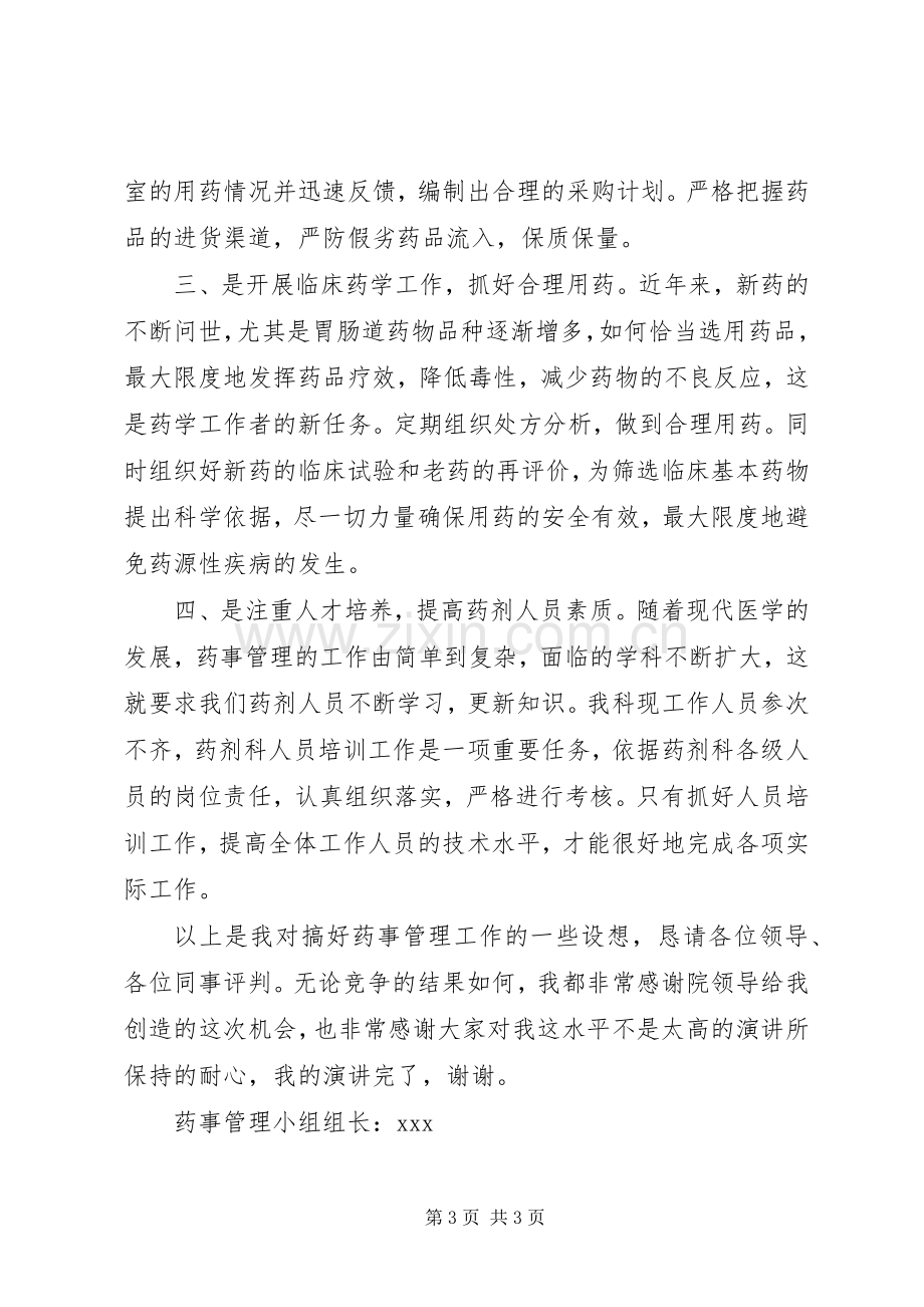 药械科副主任竞聘演讲.docx_第3页