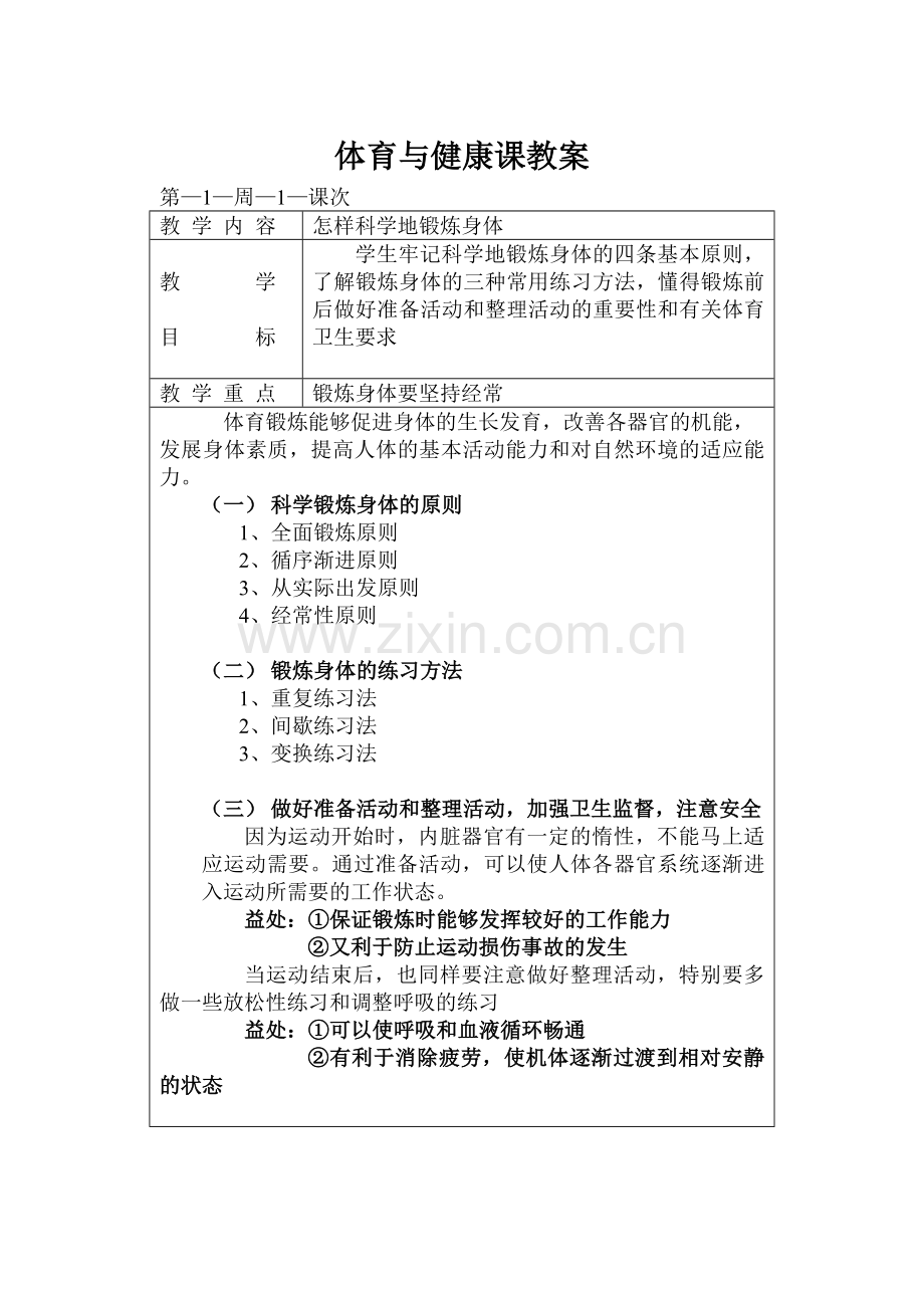 体育室内课教案2.doc_第1页