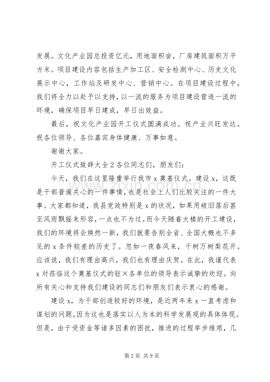 开工仪式致辞多篇.docx_第2页