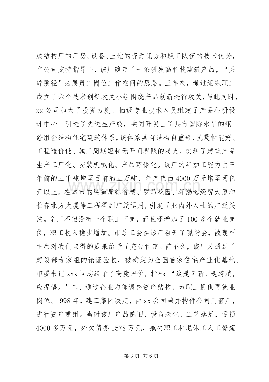 公司关于再就业的经验发言稿.docx_第3页