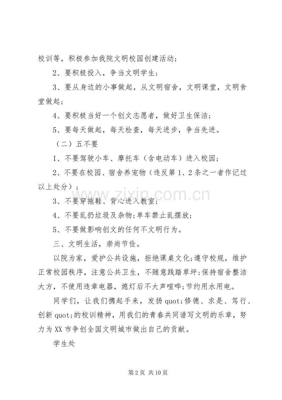 创建文明校园倡议书精彩范例.docx_第2页