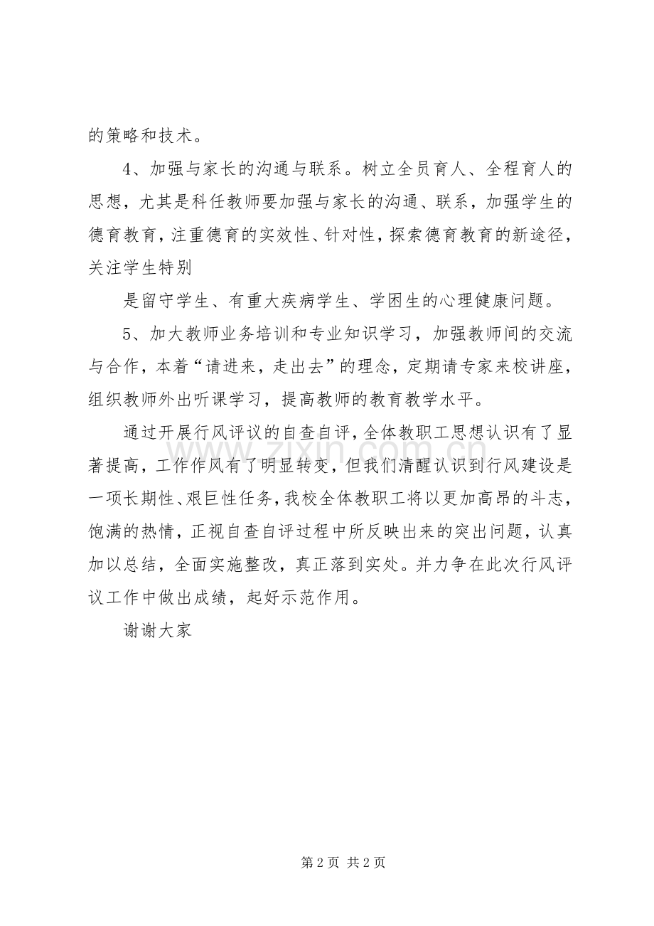 XX县区行风建设会议发言稿.docx_第2页