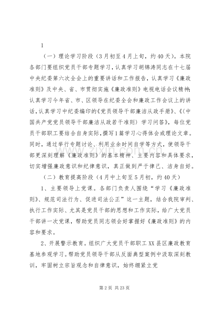 关于学习廉政准则方案.docx_第2页