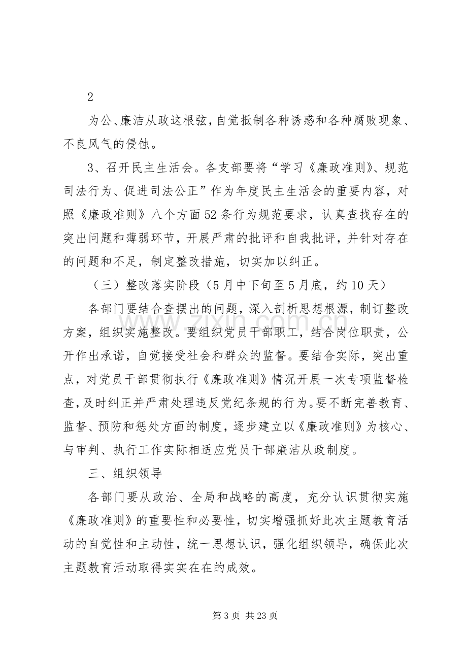 关于学习廉政准则方案.docx_第3页