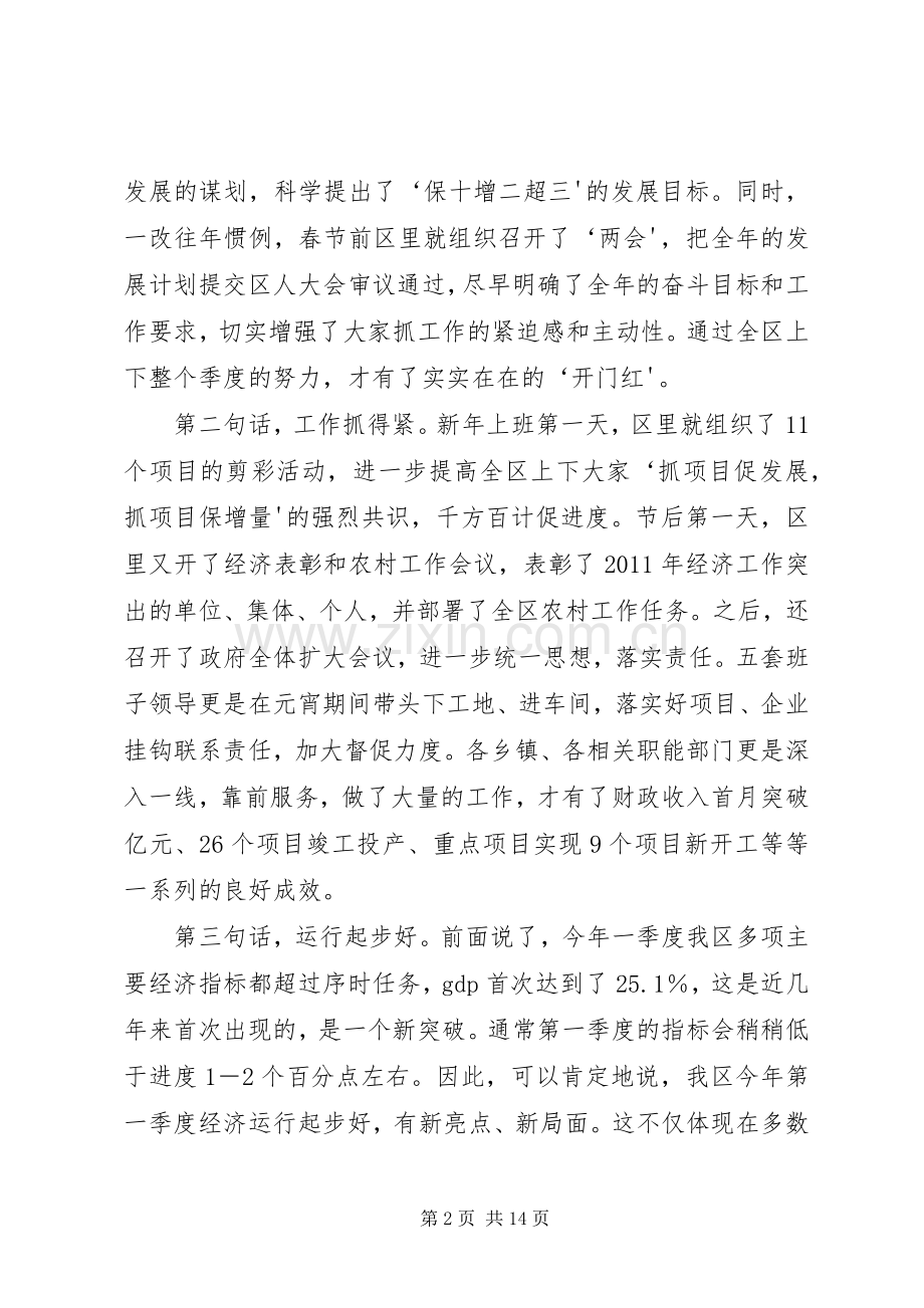 在一季度经济形式分析会上的讲话.docx_第2页