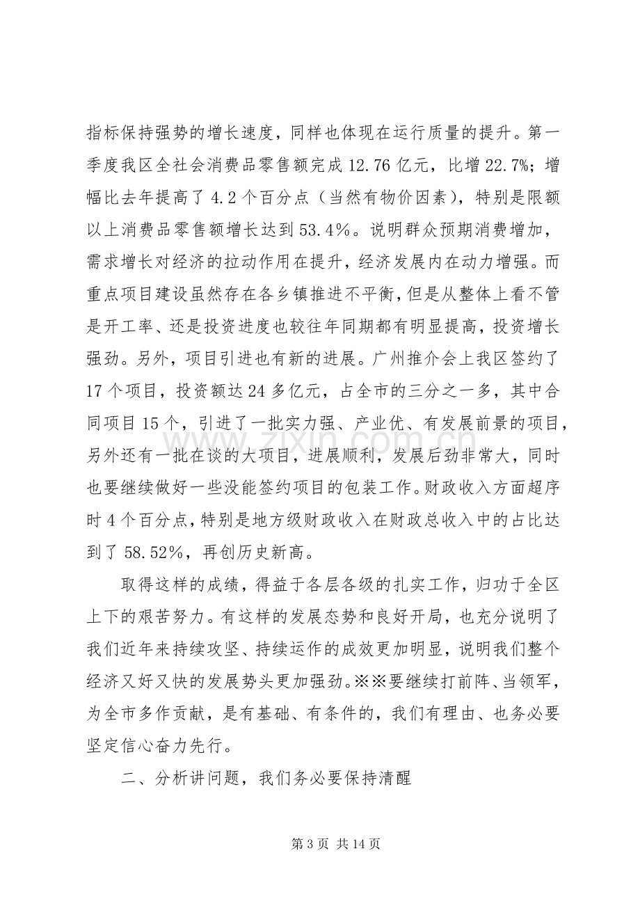 在一季度经济形式分析会上的讲话.docx_第3页