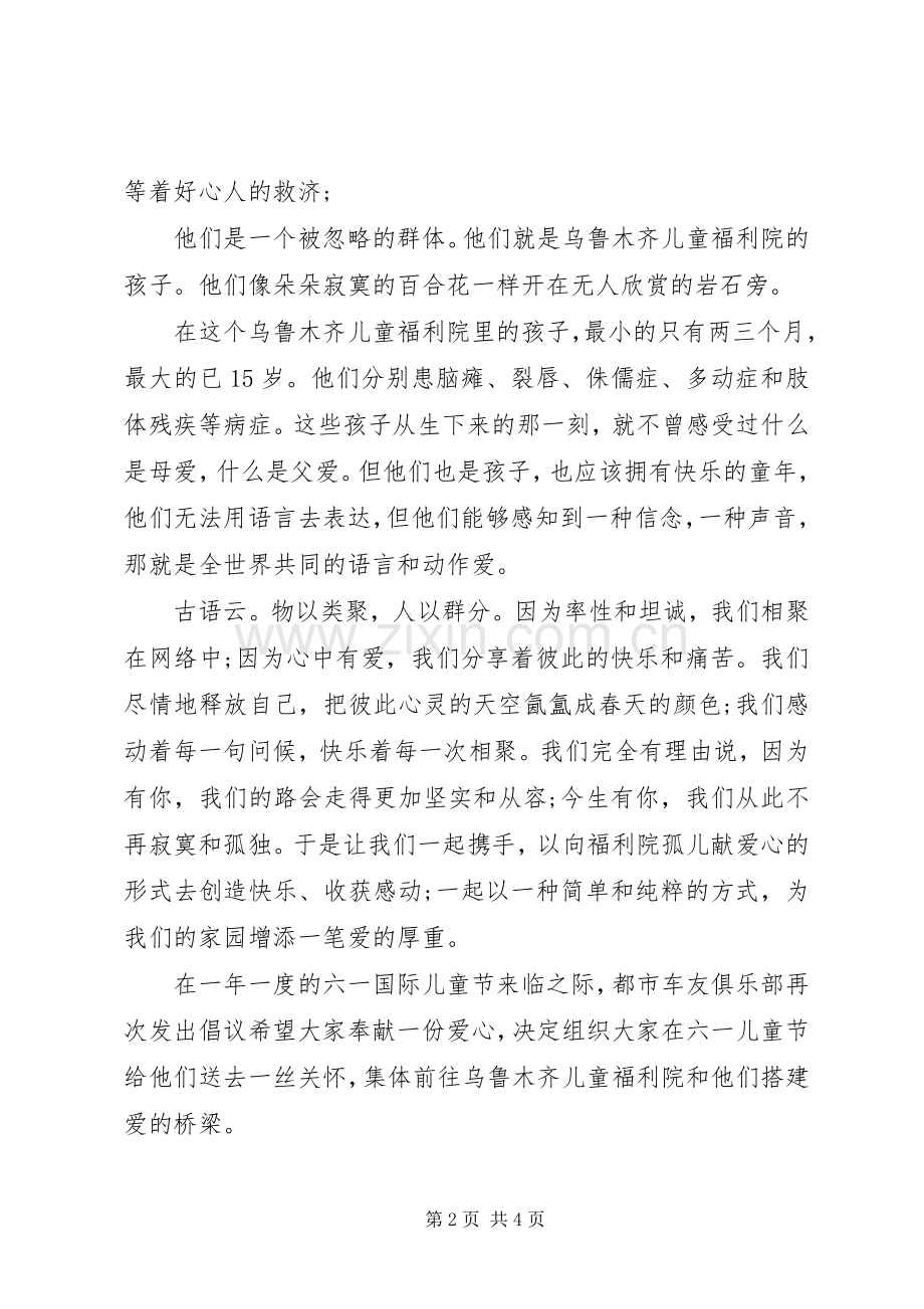 活动孤儿院倡议书.docx_第2页