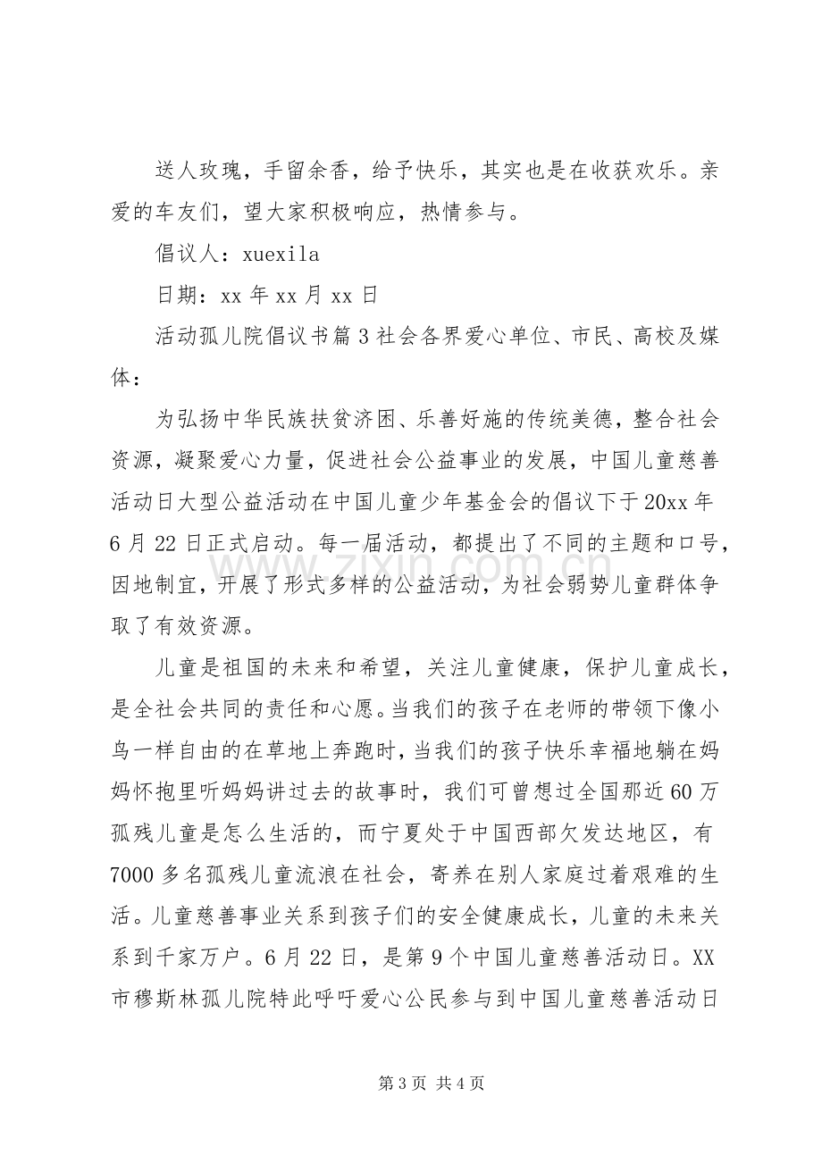 活动孤儿院倡议书.docx_第3页