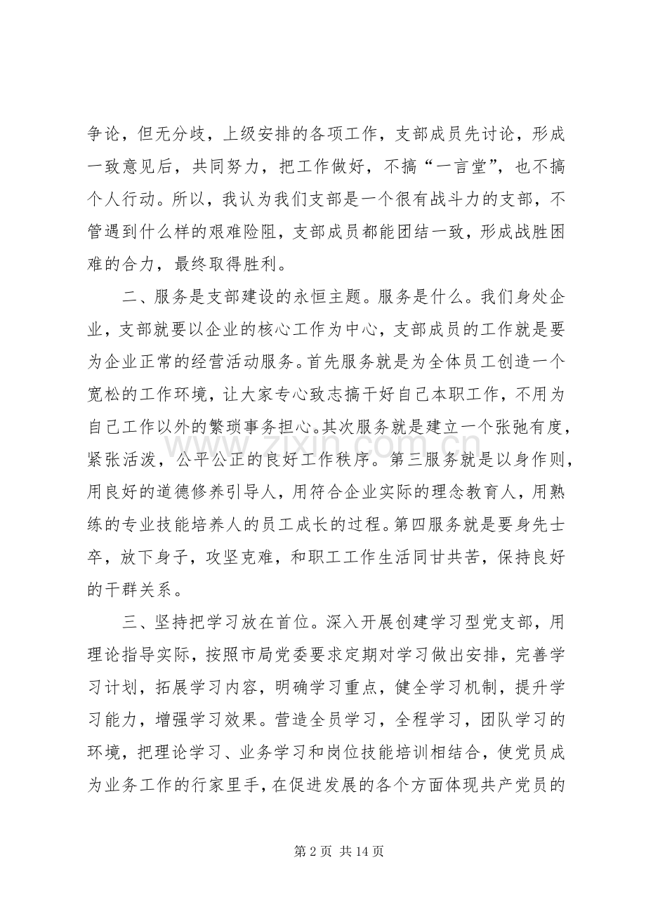 第一篇：先进党支部代表发言先进党支部代表发言.docx_第2页